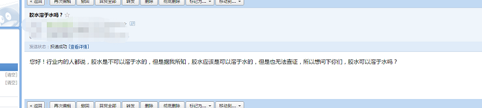 客户提问：胶水可以溶于水吗？