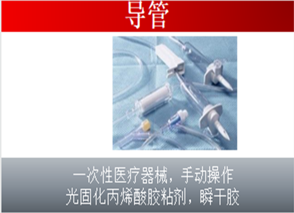 医用导管的粘接可以选用什么胶？